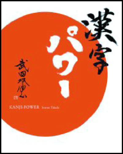 kanji_power